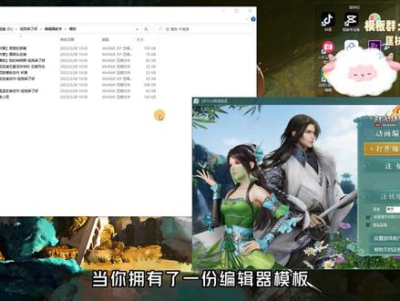 编辑器教学 | 适用于萌新小白的编辑器套用模板教程,包教包会!高清版获取见简介↗ #剑网3 #剑网3激励计划 #剑网三