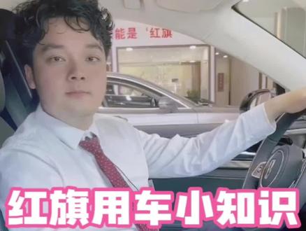 红旗用车小知识之带你了解红旗H9的无线充电功能#红旗H9