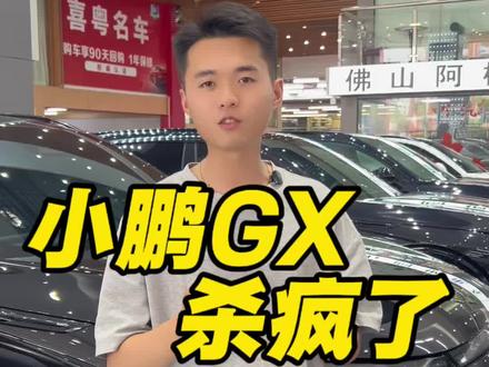 小鹏GX疯了 让它那些弟弟怎怎么活? 小鹏GX疯了 让它那些弟弟怎么活?#小鹏汽车 #小鹏Gx #小鹏G9