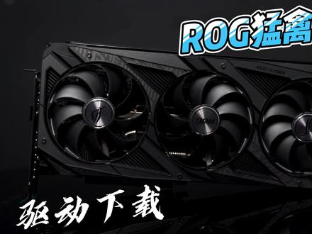 刚买的3050显卡如何正确安装显卡驱动#电脑 #电脑知识 #驱动