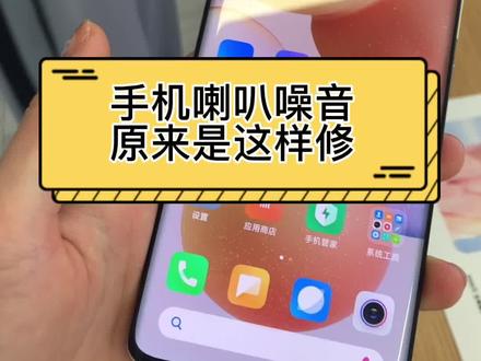 手机杂音怎么消除?#手机店日常 #小米手机 #数码科技 #汉寿电信立明通讯