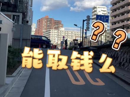 在日本用中国的银行卡能取钱么? #日本生活 #atm