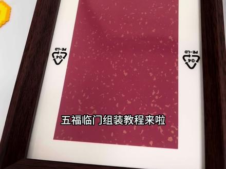 五福临门拼豆组装教程来啦,谁能拒绝这么好看的五福临门相框呢#五福临门 #拼豆 #教程