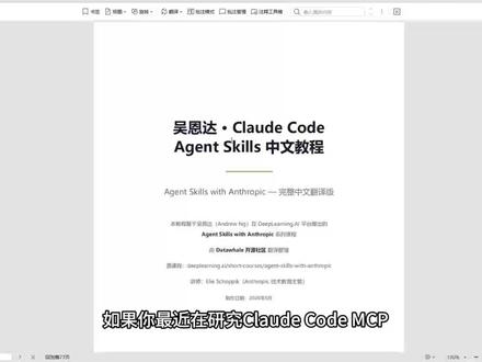 claudecode教程 这是大佬吴恩达的claudecode详细教程,中文版,大家一起学习#claude教程 #claudecode