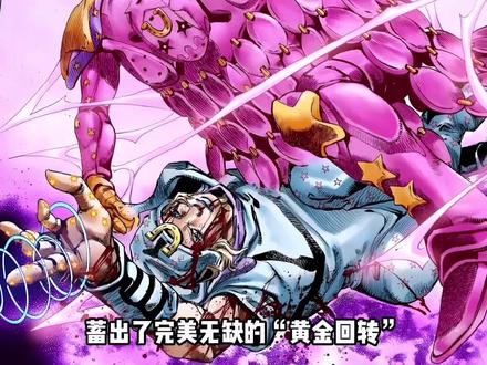 完美的黄金回旋#动漫 #动画剪辑 #漫画解说 @睡着的驴