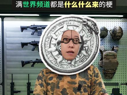 三角洲世界频道全是"什么什么来"的梗的逆天留言 #三角洲行动 #三角洲新赛季 #世界频道 #三角洲行动欢乐剧场 #三角洲二创 三角洲游戏大厅神人玩家们的逆天发言也太逗了!现在可以不打游戏,一直看神人刷公屏留言!