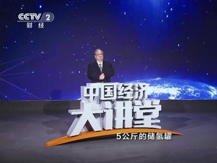 #未来的行业趋势 #固态储氢 #热点新闻事件 #中国经济 #央视新闻 【固态储氢 前程在“镁”】文镁轻量化应用研究院首席科学家丁文江讲述固态储氢可热电联供,效率达90%