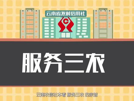 云南农信金碧惠农贷记卡,尽享 “惠、便、灵”…#云南农信 #信用卡