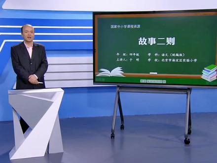 统编版小学语文四年级上册《古诗二则》扁鹊治病纪昌学射第二课时公开课视频ppt课件教案#小学语文 #小学语文公开课 #小学语文四年级上册 #小学语文ppt #扁鹊治病 #纪昌学射 #扁鹊 #故事二则