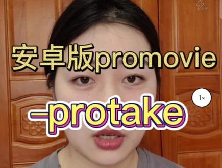 不是苹果手机但是想用promovie的看过来!手机原相机不好用的也看过来!#原相机 #美妆 #如何拍视频