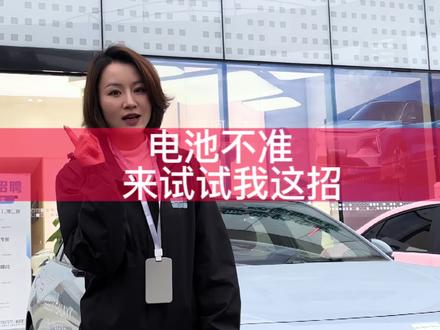 电池不准来试试我这招! #吉利动力电池充电校准soc #吉利银河l6 @吉利银河安顺海常盛用户中心