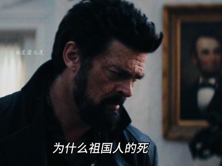 阿祖的落幕是所有剧迷的意难平 #黑袍纠察队 #祖国人 #黑袍纠察队第五季大结局