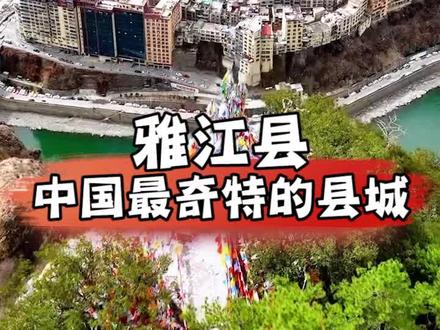 这里是中国最奇特的县城,三面环山,楼房整整齐齐挂在悬崖上#旅行大玩家 #雅江县 #带你看世界