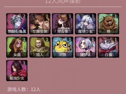 风声谍影版型揭秘前瞻#网易狼人杀 #新年开狼人杀热闹爽局