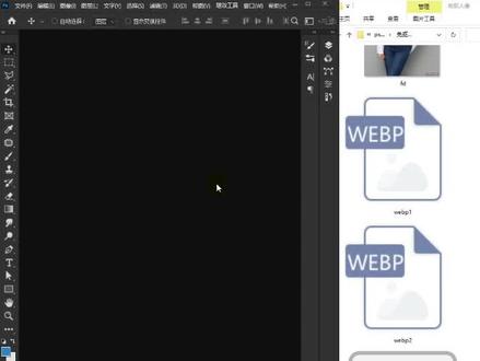 PS如何打开webp格式#ps小技巧 #ps教程 #ps技能 #ps教学 #ps初学者教程
