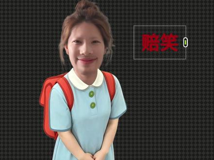 赔笑表情包p图教程 蓝书包p图! #表情包 #醒图焚决的神 #醒门永存 #人类对醒图的开发不足百分之一 #赔笑表情包素材
