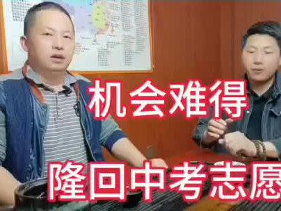 #中考志愿#升学规划 #金榜题名#
