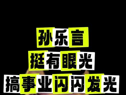 星光大赏,专业的事还得专业的人干
#星光大赏 #孙乐言 #八卦 #吃瓜 #青年创作者成长计划