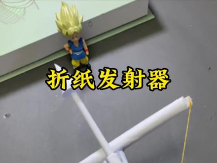 好玩的折纸发射器,你怎么能不会#手工 #手工diy #发射器
