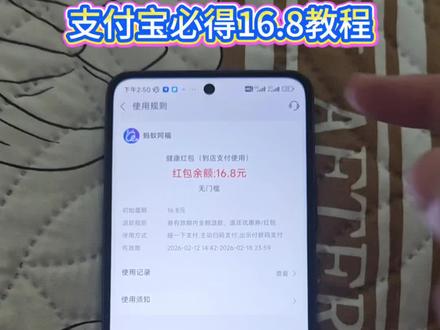 《大雷笔记》支付宝16.8元红包领取教程 支付宝16.8元红包怎么套现#支付宝 #支付宝16.8元红包 #支付宝16.8元红包怎么领 #蚂蚁阿福