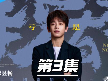 裴谦亏麻失败!全员卷王逼疯摆烂老板! #电视剧年少有为 #电视剧解说 #彭昱畅