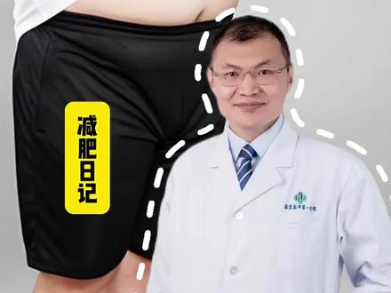 科技减肥不运动,想躺平就瘦?@心脏科医生张晶 脱口秀 #抖出健康知识宝藏 #women的健康我们帮 #肥胖 #司美格鲁肽