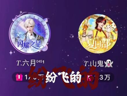 《巴拉莱卡》#队决季之我们的歌 #听潮阁启六月 #六月六公主#听潮阁二创 @𝑇.六月⁰⁴⁵¹ @𝑇.山鬼👻
