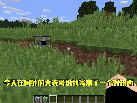 我的世界:在mc中也能操控无人机?长得怎么和阿阳一模一样!
