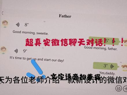 希沃白板5 | 微信对话场景 生动有趣的希沃课件-微信对话
内容可更改,用于课件中非常有趣
公开课必备~
#聊天记录 #生动有趣的课堂 #希沃课件 #课件 #希沃白板5