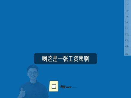 Excel全年工资表汇总求和#excel #excel技巧 #excel教学 #办公技巧 #excel表格