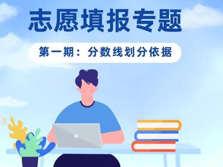 #湖南体考 #体育生 #志愿填报 #23湖南体育生志愿填报#2023湖南省体育生 2023年湖南省体育生志愿填报专题第一期:体育、文化分数线的划分依据是什么?欢迎来直播间一起聊一聊!