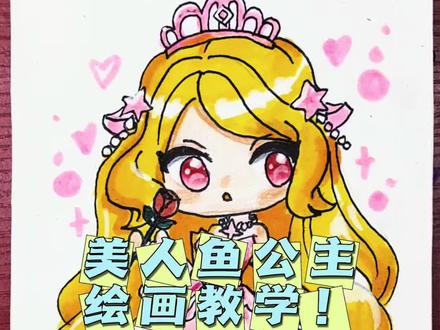 家有爱画画的萌娃看过来✨
超可爱Q版美人鱼公主绘画教学,步骤拆解超详细,零基础小朋友跟着画就能完成!
一笔一画练专注力,让孩子在创作中收获成就感,远离手机依赖。
📍石家庄·恒大御景半岛5期南门·阳光之美
想带娃体验线下美术课,评论区扣【1】
#儿童绘画 #Q版美人鱼 #专注力培养 #石家庄画室 #阳光之美