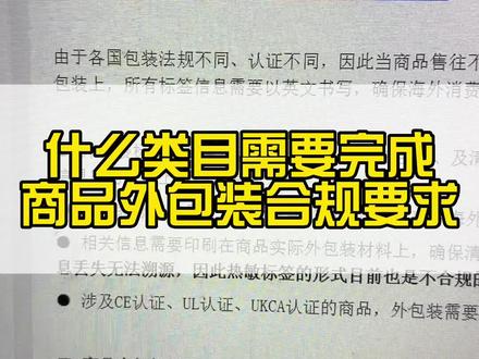 速卖通已经出了商品外包装合规要求,那么什么类目需要完成商品外包装合规要求?#速卖通#速卖通商品外包装合规#速卖通运营 #速卖通学习