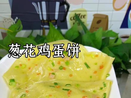 做#早餐 大家就记住这个比例,营养美味又快速。#自制美食 #葱花鸡蛋饼#鸡蛋饼面糊#三四钢铁锅