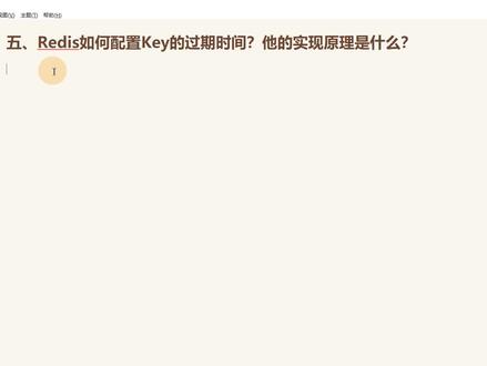 Java面试35-Redis如何设置key的过期时间#编程 #面试技巧 #Java面试题