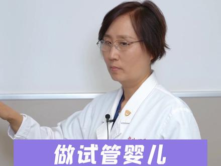 试管婴儿可以要求龙凤胎吗?#备孕 #好孕 #怀孕 #医学科普 @DOU+小助手