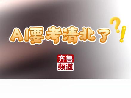 豆包挑战高考数学斩获150分满分,2025年曾考144分,名师:论证规范 几乎能当标准答案 #豆包挑战高考数学拿下150满分 #高考 #抖音AI创作大赛来了