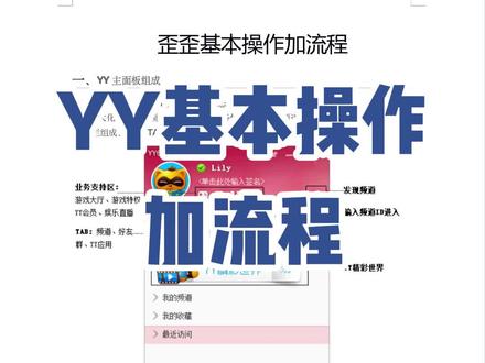 YY基本操作加流程#干货分享 #知识分享