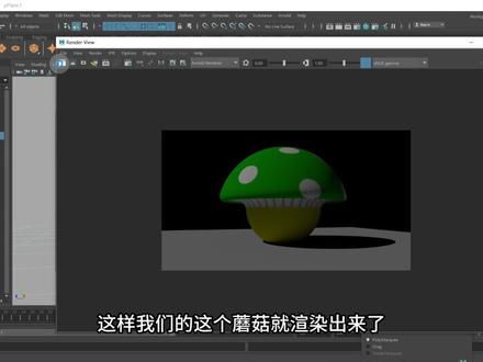 maya教学:如何给蘑菇展UV和贴图?#maya教学 #展UV #贴图教程 #三维建模 #制作过程