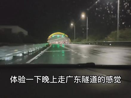 只有广东的隧道有灯吗? #最美隧道 #最美的风景在路上 #最好的时光在路上 #广东隧道 #广东隧道贴瓷砖 #广东隧道和外省隧道的区别