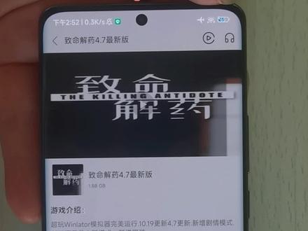 安卓手机运行PC游戏致命解药第二集#单机游戏 #游戏日常 #教程来了