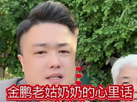 #金鹏孝行天下 #百善孝为先#孝顺父母 #正能量#记录真实生活
公道自在人心,是非自有公论