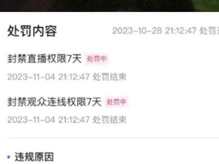为什么会无缘无故被封? 内容中存在引导用户进行不合理消费的行为?不当方式诱导用户打赏?#主播培训 #培训主播 被封的原因是什么?