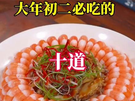 大年初二必吃的十道凉拌菜做法,最后一道好吃又不油腻。#凉拌菜 #年夜饭菜单提前曝光了 #年夜饭