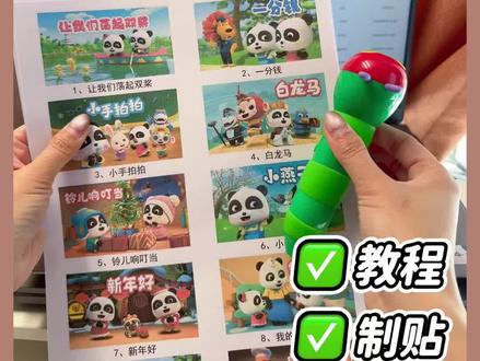 毛毛虫点读笔【上传云盘】【制贴方法【 #毛毛虫点读笔 #自制绘本 #自制玩教具 #花点心思安静书 @花点心思 @小花碎碎念