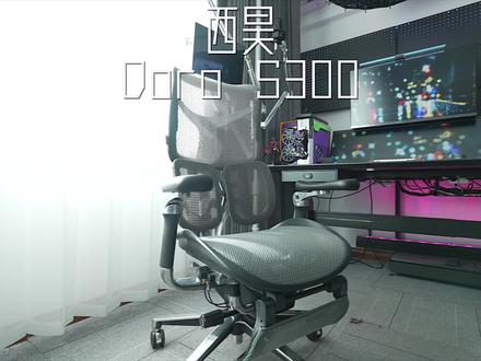 到底什么样的椅子竟敢号称悬浮坐感!坐起来真爽!#DoroS300 #撑腰护背久坐不累
