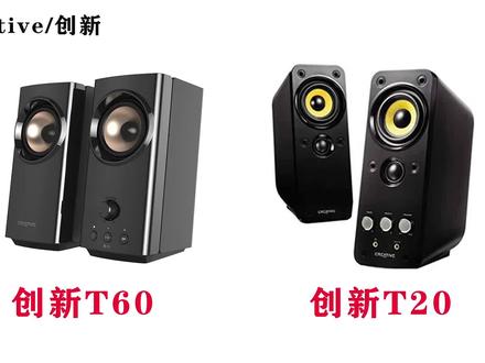 创新T60对比创新T20 #音箱 #音响发烧友 #书架箱 #发烧hifi