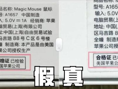 真假妙控鼠标?正品和仿品详细对比,请擦亮你的双眼#鉴定真假 #科技 #好物推荐🔥 #妙控鼠标 #鼠标
