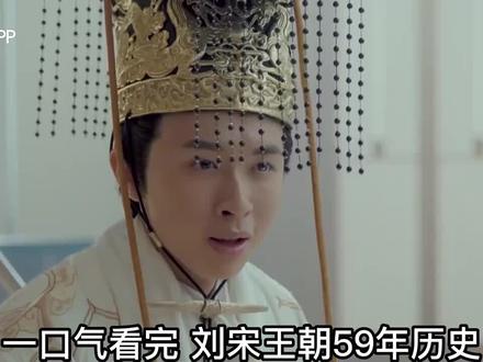 南北朝时期的第一家政权~刘宋王朝