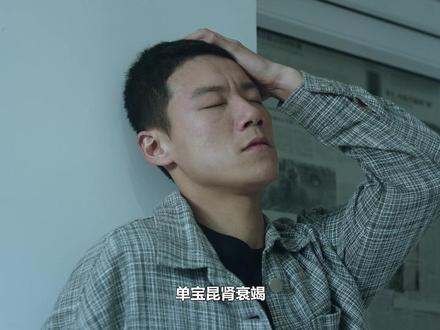 单宝昆肾衰竭,跪求向上捐肾送千万身家,庄好好怒甩10耳光:去 死#梅婷 #田雨 #李雪琴 #刘奕铁 #陈昊宇